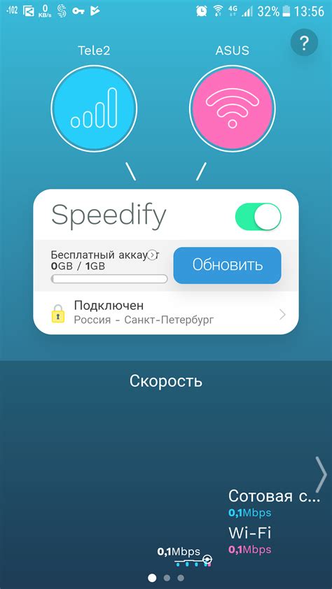 Включение и использование Speedify