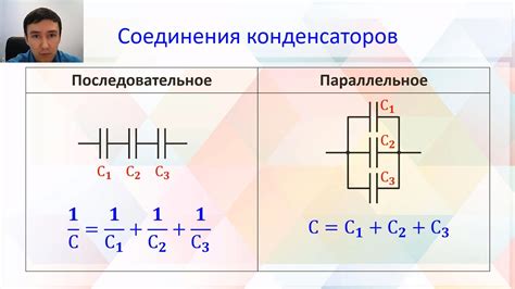 Включение и парное соединение