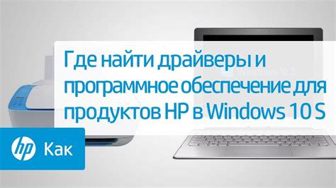 Включение камеры через программное обеспечение HP