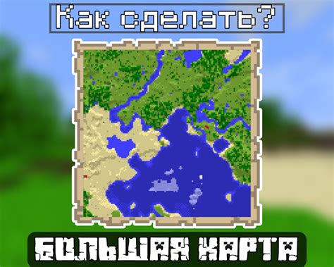 Включение карты в Майнкрафт 1.19