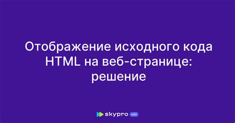 Включение кода на веб-странице