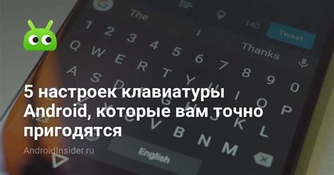 Включение настроек клавиатуры