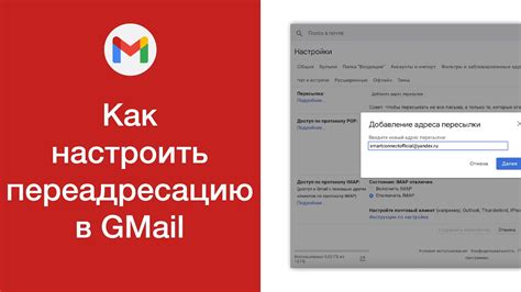 Включение переадресации в Gmail