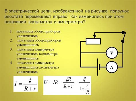 Включение питания на участке цепи после работы с вольтметром