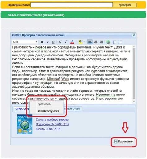 Включение подсветки ошибок в Word