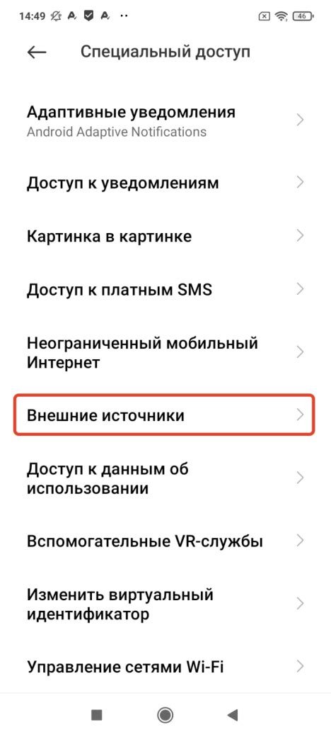 Включение разрешения на установку из неизвестных источников