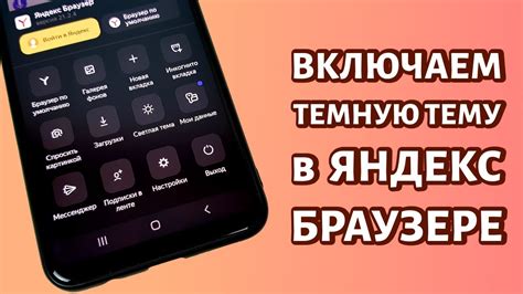 Включение темной темы в приложении