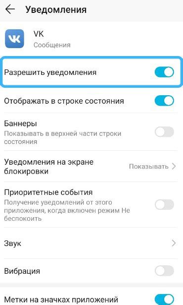 Включение уведомлений ВКонтакте на телефоне
