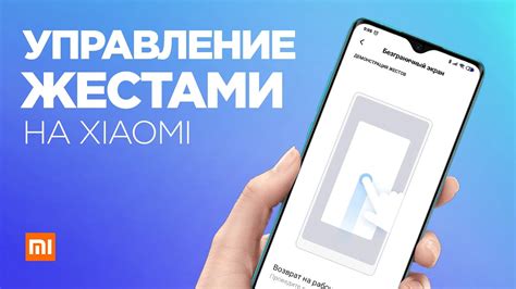 Включение управления жестами на Xiaomi MIUI 14