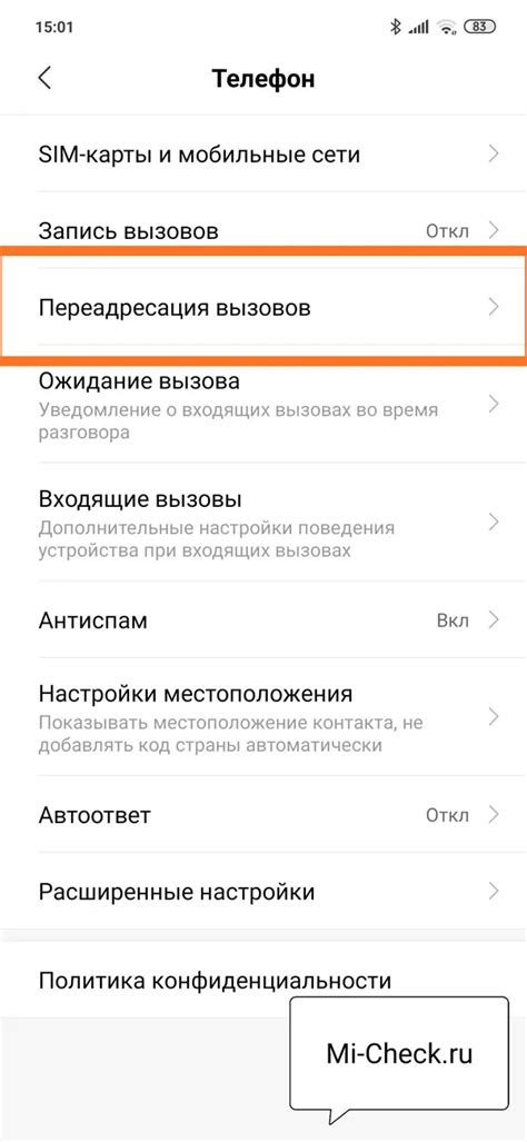 Включение функции переадресации звонков на Xiaomi Redmi Note 7