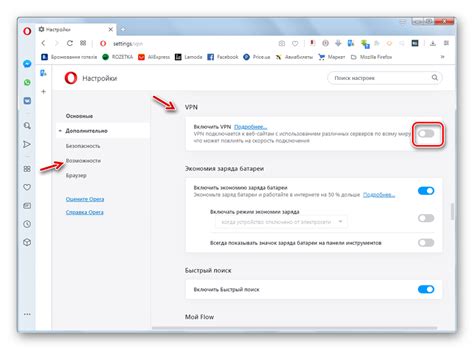 Включение функции VPN в настройках браузера