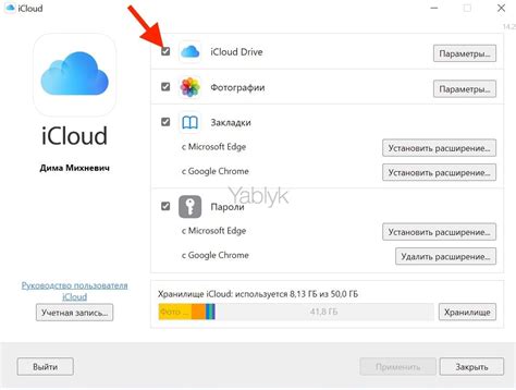 Включение функции iCloud Drive