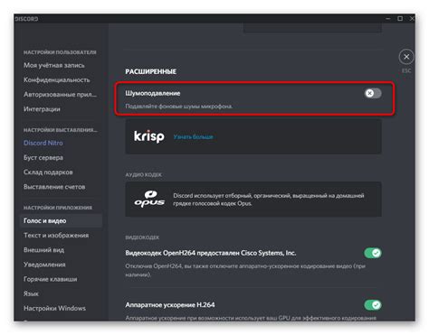 Включение шумоподавления в настройках Discord