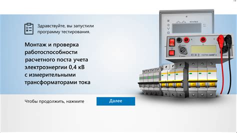 Включение электроэнергии и проверка работоспособности розетки