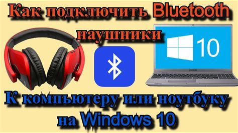 Включение Bluetooth наушников