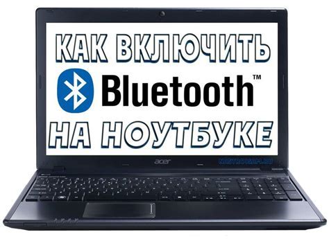 Включение Bluetooth на ноутбуке и колонке