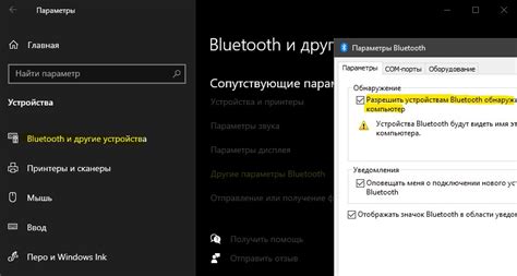 Включение Bluetooth-соединения