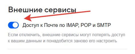 Включение IMAP SMTP Mail Ru