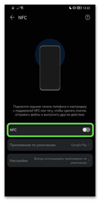 Включение NFC