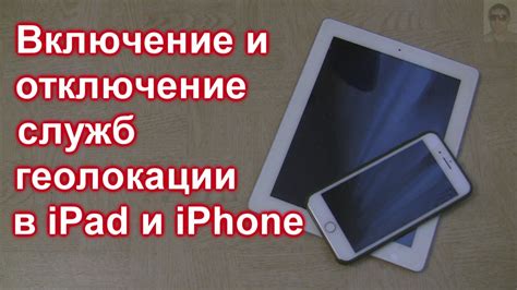 Включение iPad через iPhone