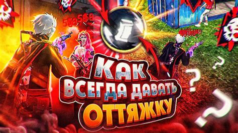 Включите оттяжку