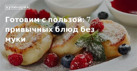 Вкусные и оригинальные рецепты блюд