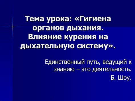 Влияние адиарина на дыхательную систему