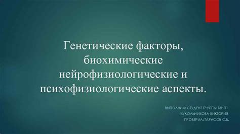 Влияние депрессии на нейрофизиологические и биохимические процессы