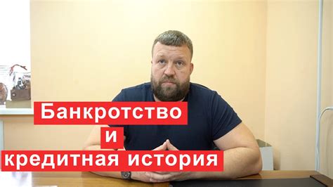 Влияние задолженностей на кредитную историю