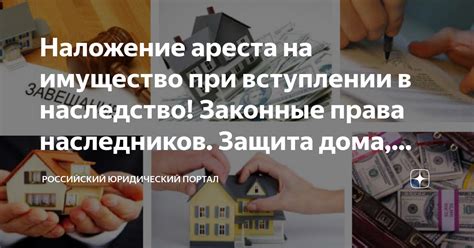 Влияние ипотеки на законные права наследников