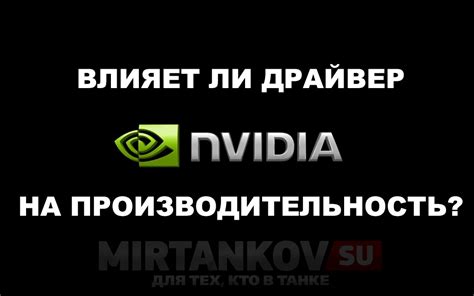 Влияние карты NVIDIA на цвета