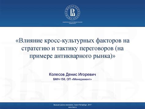 Влияние культурных и лингвистических факторов на интерпретацию смысла