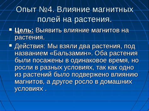 Влияние магнитных полей на ткани