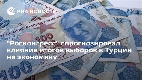 Влияние на экономику Турции