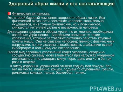 Влияние образа жизни на психическое состояние