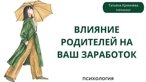 Влияние ограничений на заработок