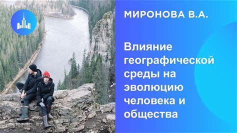 Влияние окружающей среды на эволюцию