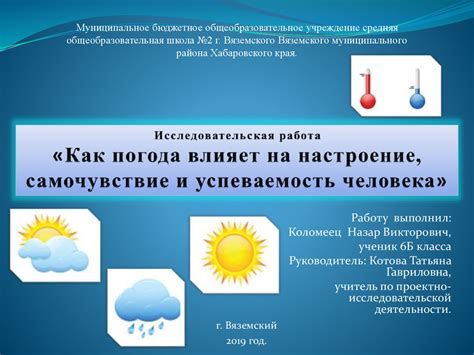 Влияние погоды в России на настроение и самочувствие