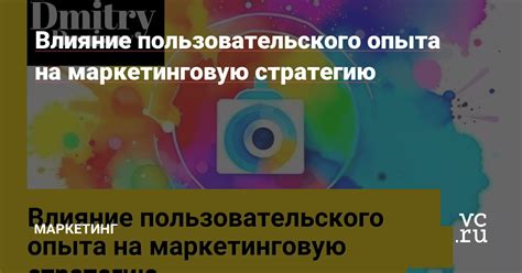 Влияние пользовательского опыта на поисковую выдачу