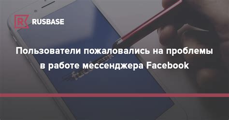 Влияние удаления мессенджера в Facebook на другие функции социальной сети