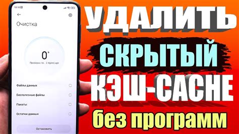 Влияние удаления скрытого кэша на производительность андроид-устройства