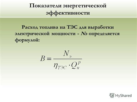 Влияние эффективности котла на расход энергии