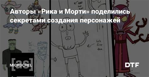 Внедрение персонажей Рика и Морти