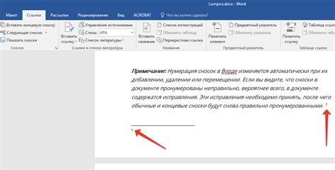 Внедрение сносок цитирования в Microsoft Word