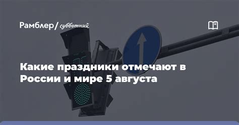 Внесение изменений в расписание светофора в праздники