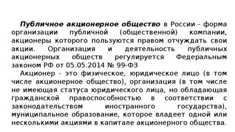 Внесение компании в реестр публичных акционерных обществ