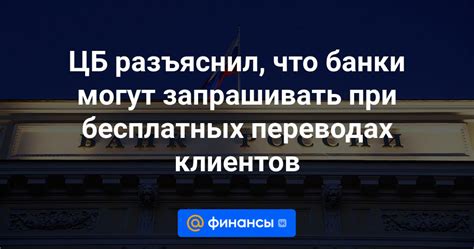 Внимание к скрытым комиссиям при бесплатных переводах