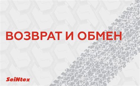 Возврат и обмен товаров: просто и без проблем