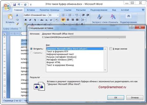 Возможности буфера обмена в Microsoft Word