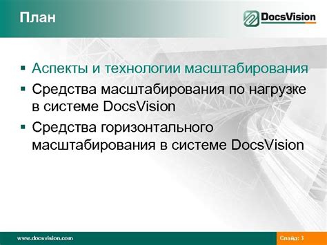 Возможности горизонтального масштабирования